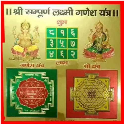 Shree Sampurna Laxmi Ganesh Yantra Wooden Photo Frame Wooden Yantra 9X9 Inch